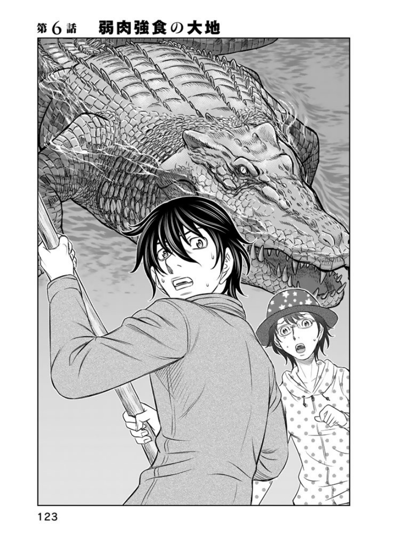 Sousei no Taiga Chapter 6 1ページ