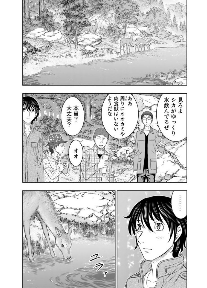 Sousei no Taiga Chapter 6 2ページ
