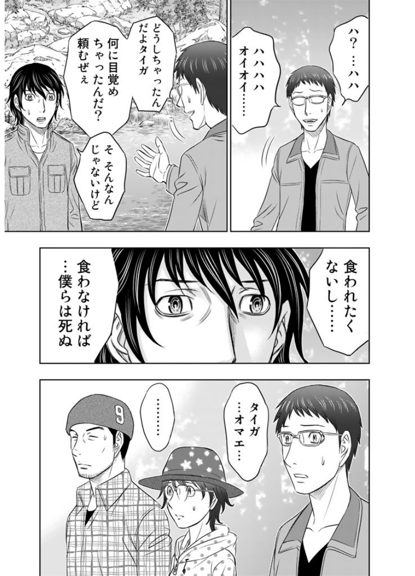 Sousei no Taiga Chapter 6 11ページ