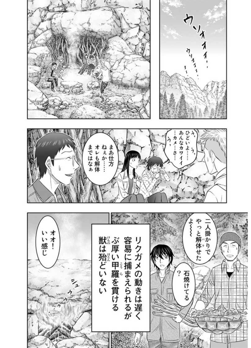 Sousei no Taiga Chapter 6 18ページ