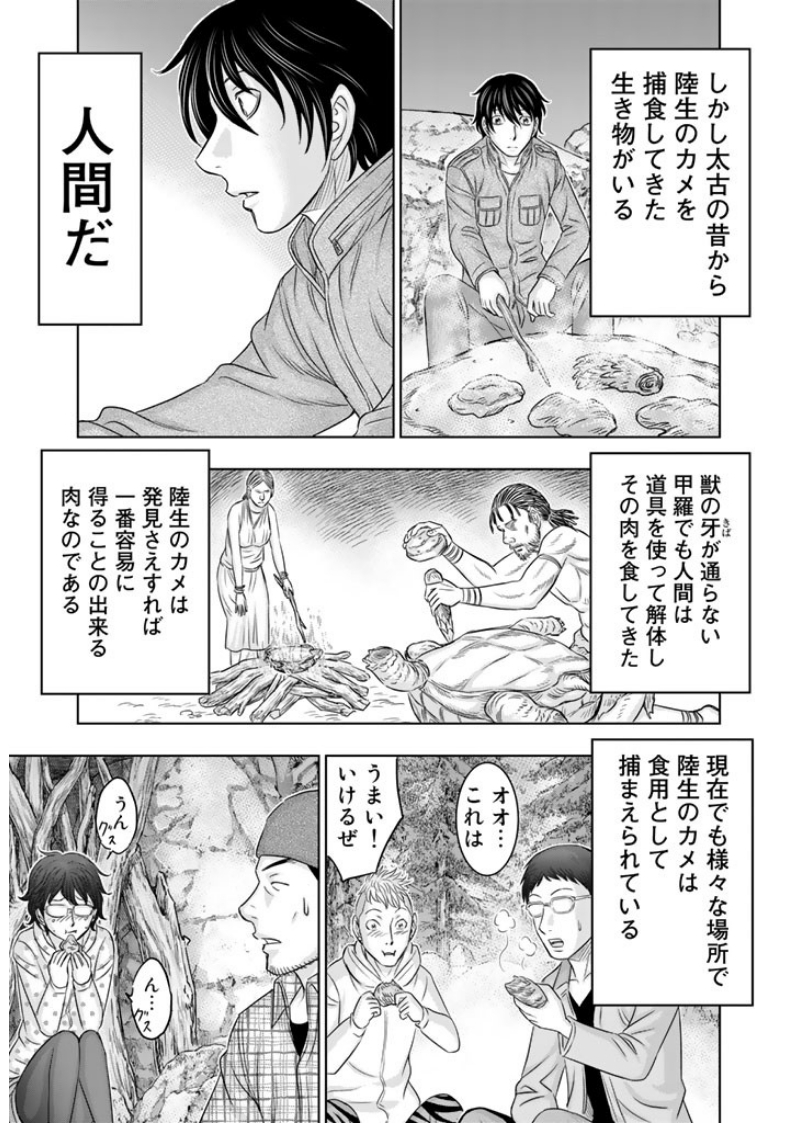 Sousei no Taiga Chapter 6 19ページ