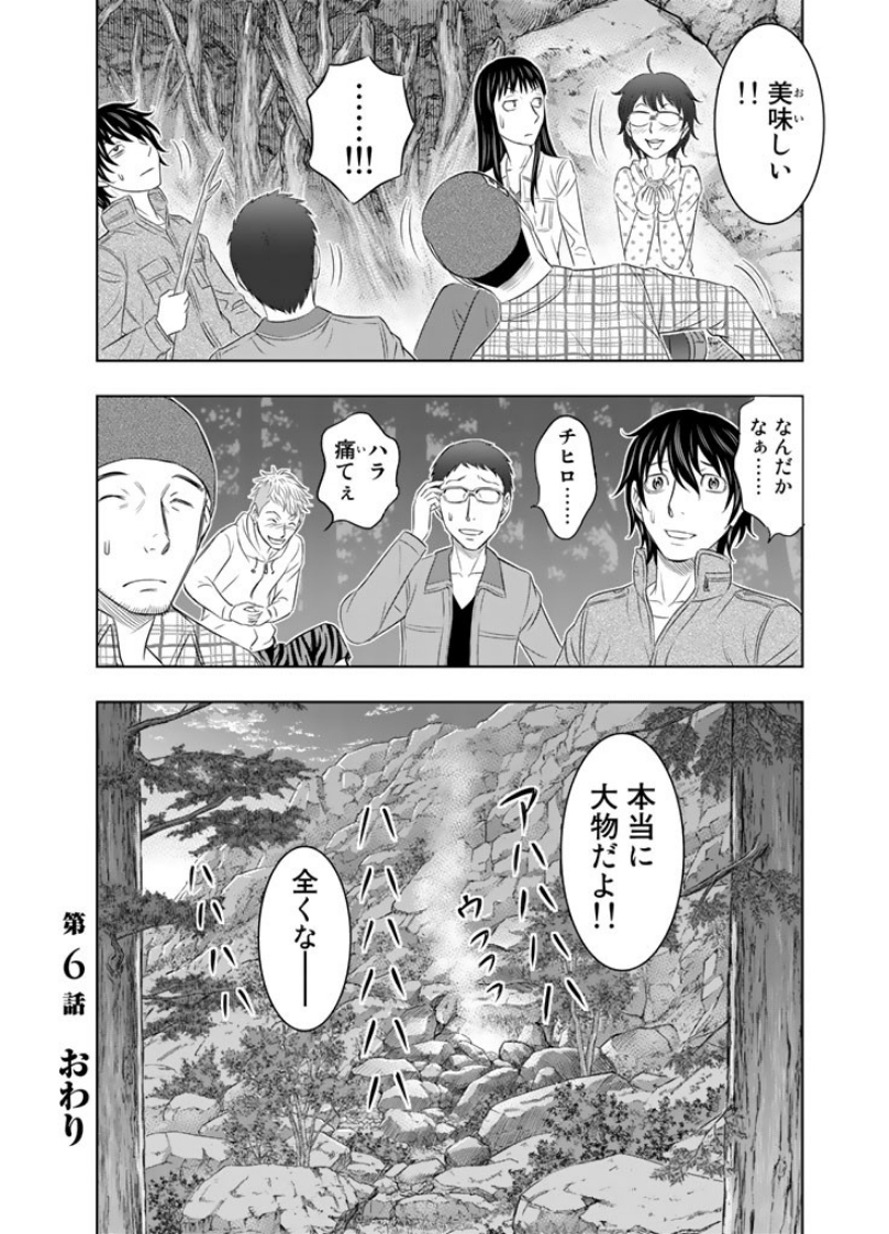 Sousei no Taiga Chapter 6 20ページ