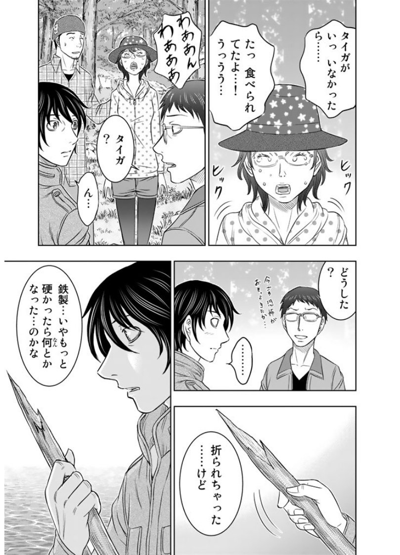 Sousei no Taiga Chapter 6 9ページ
