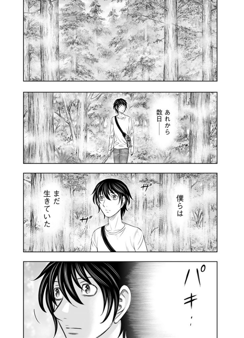 Sousei no Taiga Chapter 7 1ページ