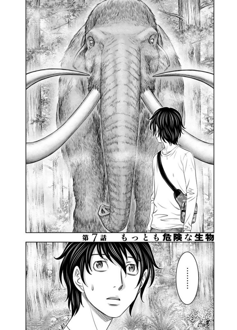 Sousei no Taiga Chapter 7 2ページ