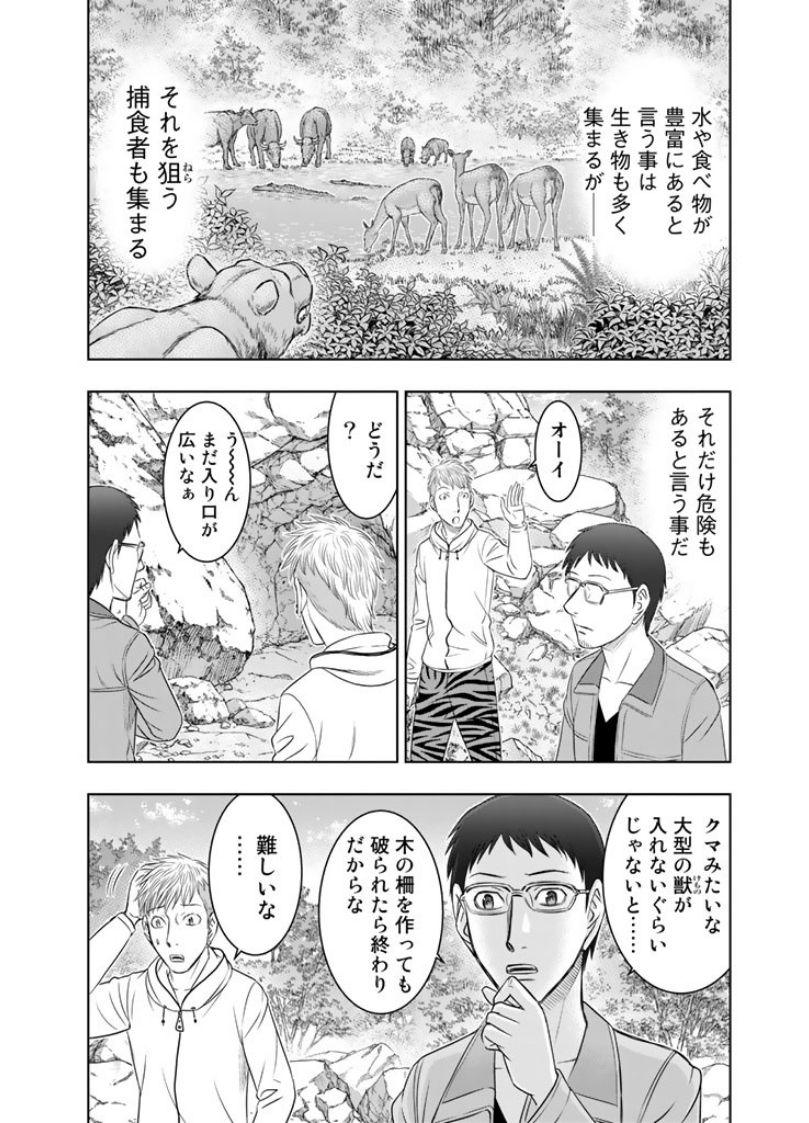 Sousei no Taiga Chapter 7 12ページ