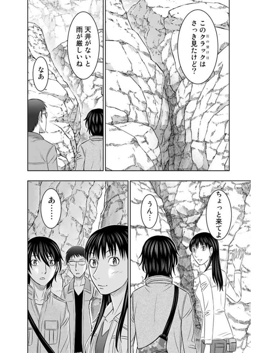 Sousei no Taiga Chapter 7 14ページ