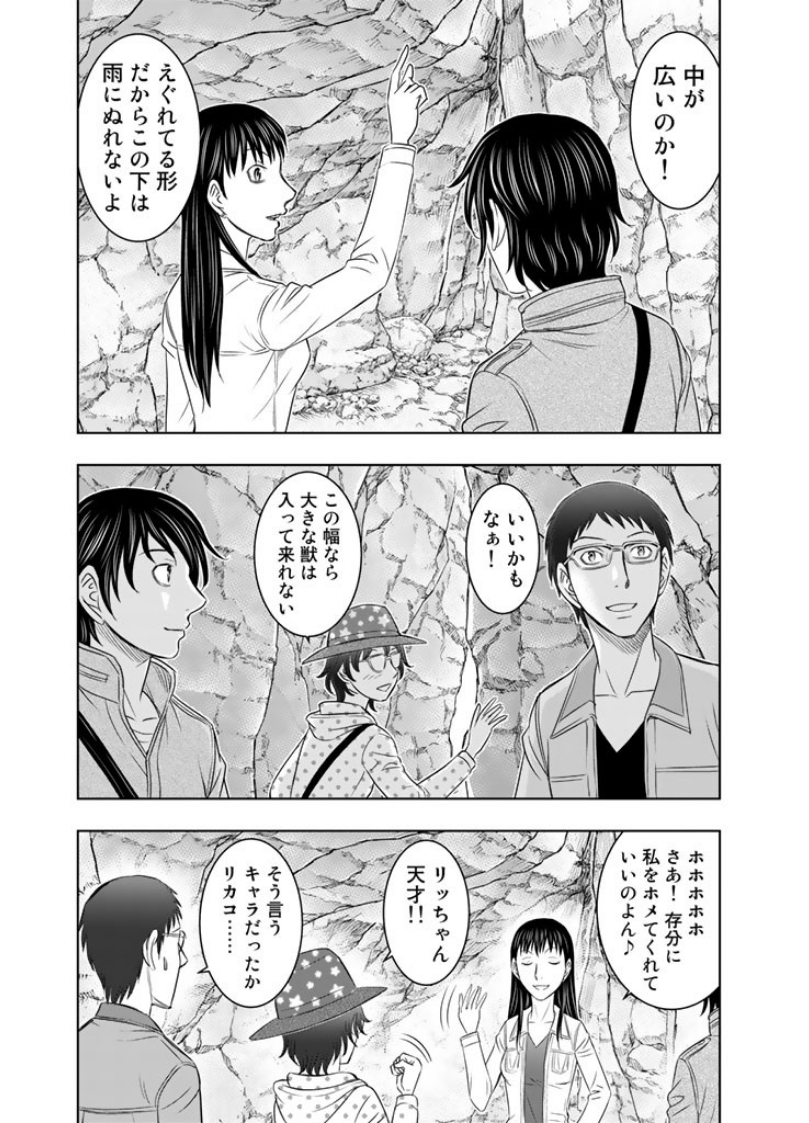 Sousei no Taiga Chapter 7 15ページ