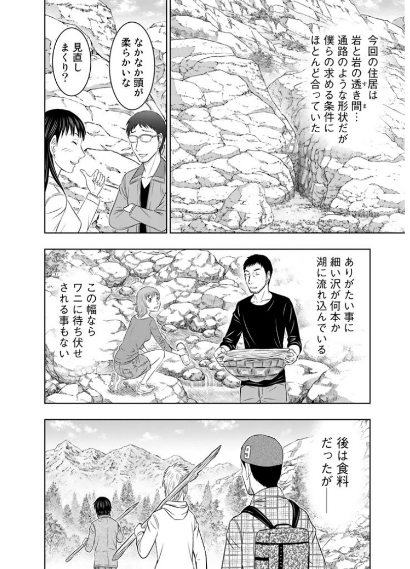Sousei no Taiga Chapter 7 16ページ