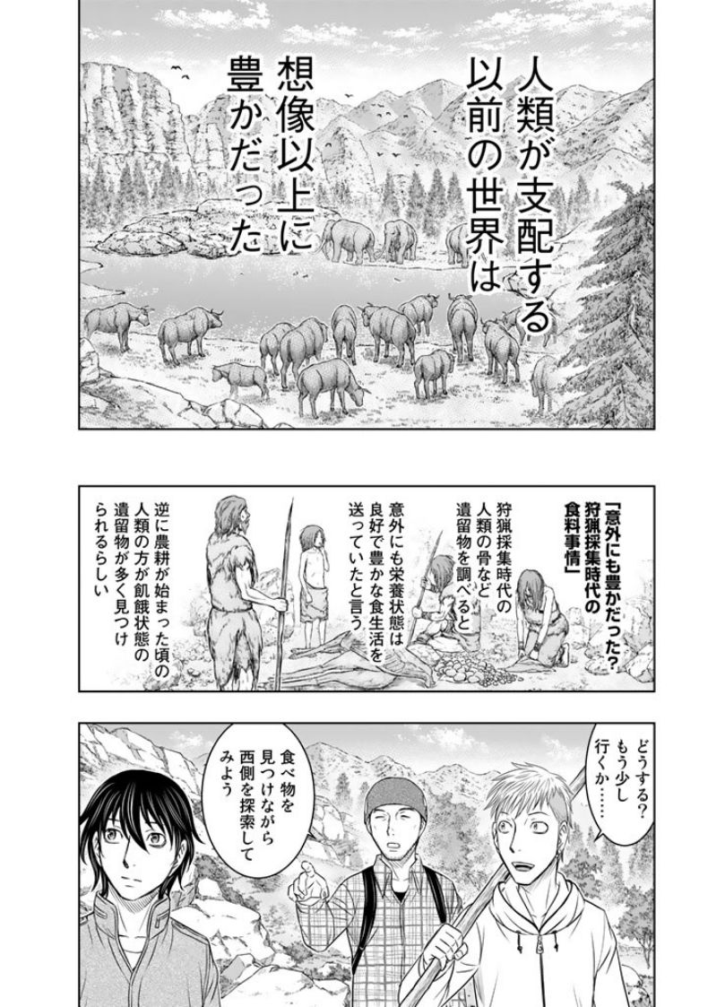 Sousei no Taiga Chapter 7 18ページ