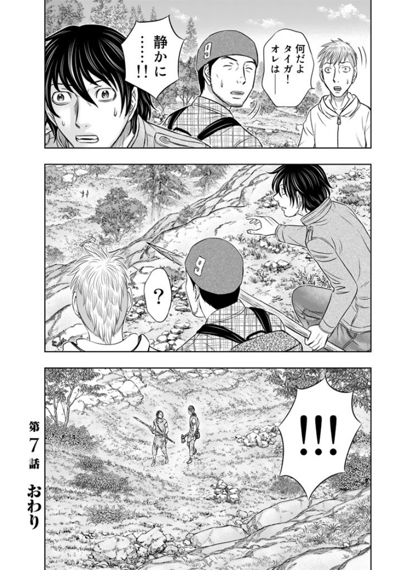 Sousei no Taiga Chapter 7 20ページ