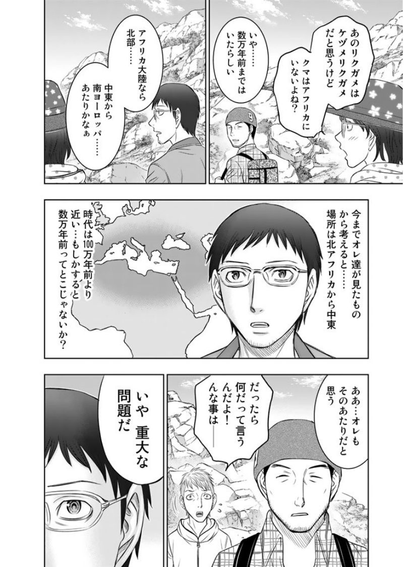 Sousei no Taiga Chapter 7 8ページ