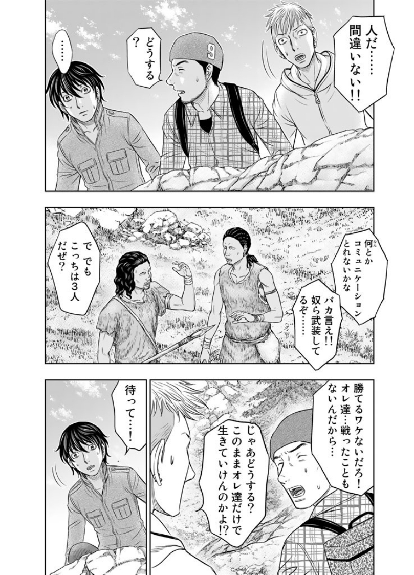 Sousei no Taiga Chapter 8 2ページ