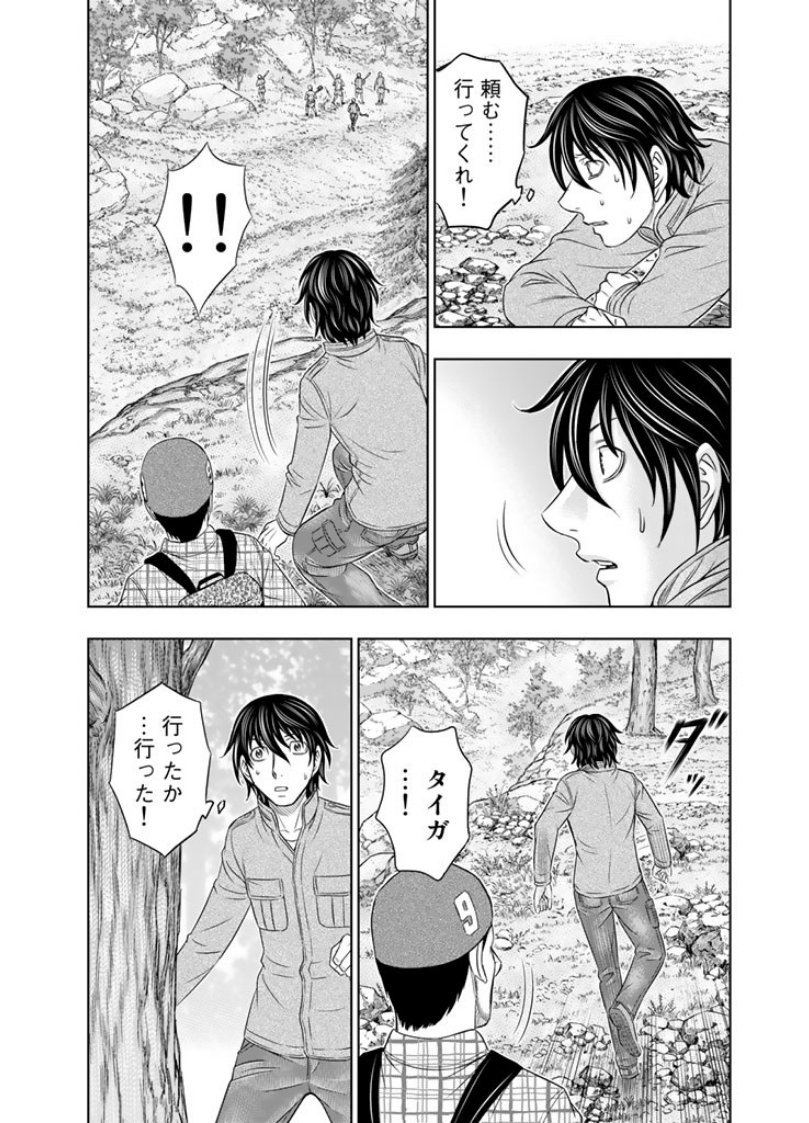 Sousei no Taiga Chapter 8 12ページ