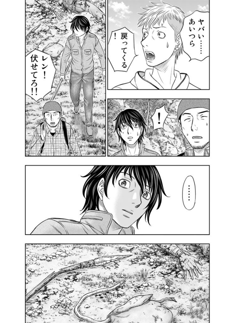 Sousei no Taiga Chapter 8 16ページ