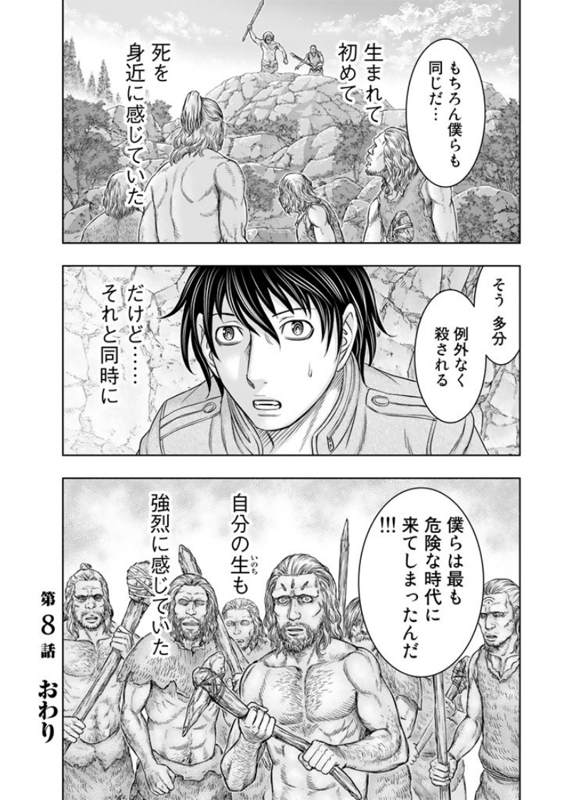 Sousei no Taiga Chapter 8 20ページ