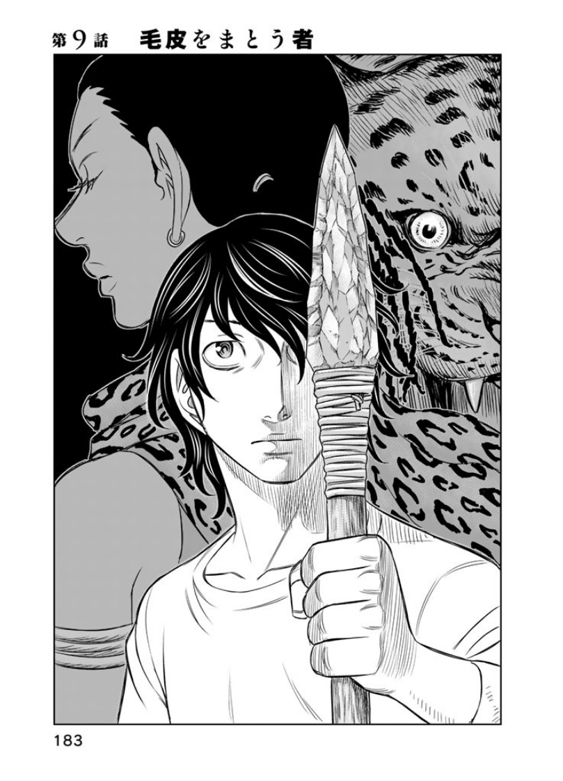 Sousei no Taiga Chapter 9 1ページ