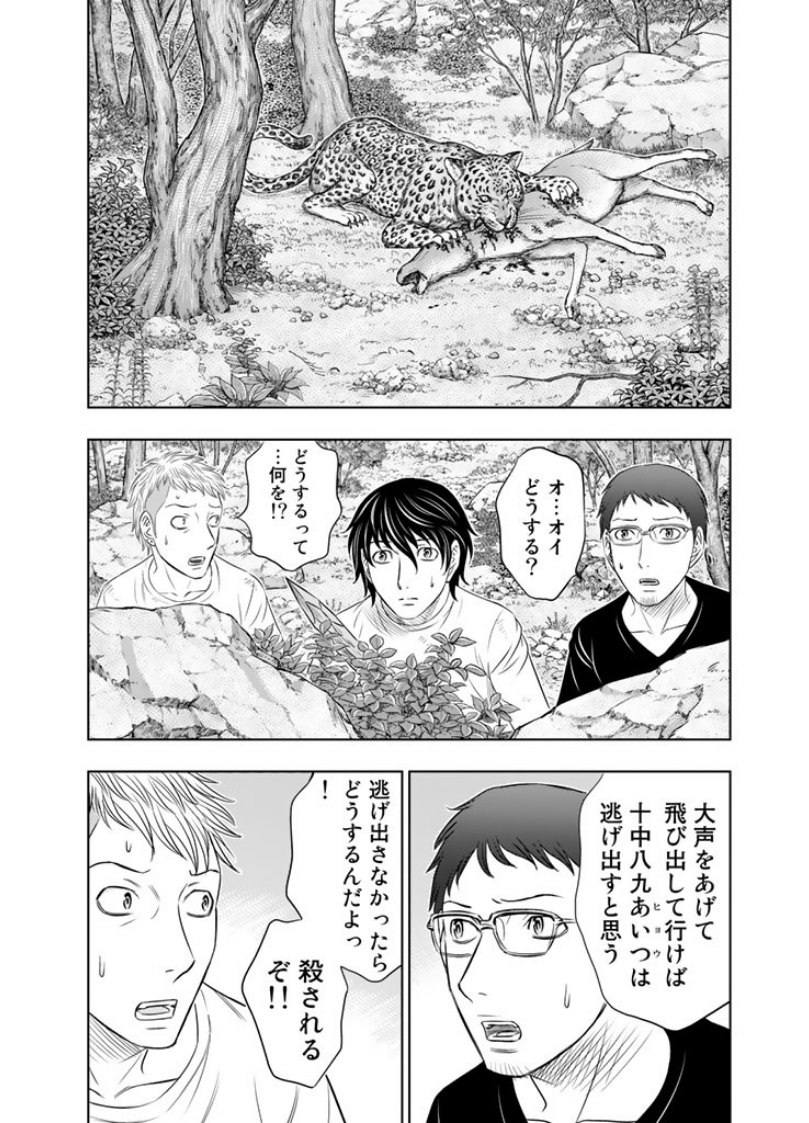 Sousei no Taiga Chapter 9 2ページ