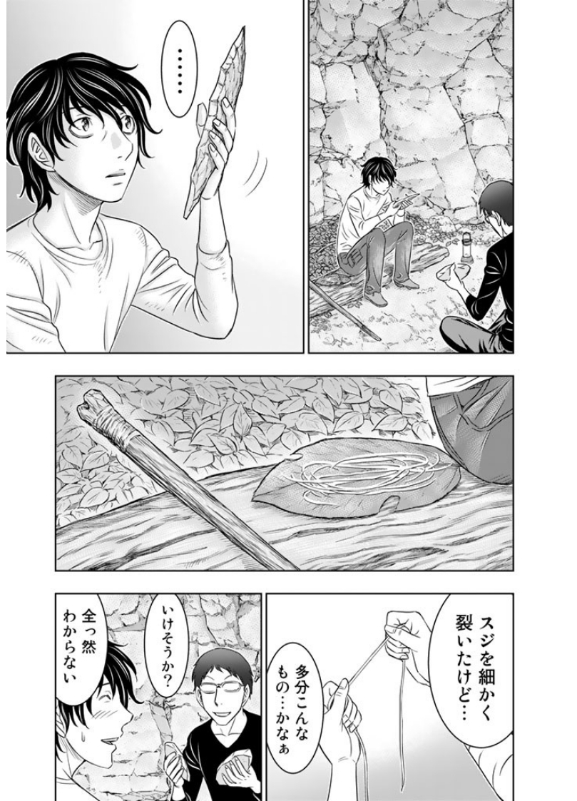 Sousei no Taiga Chapter 9 11ページ