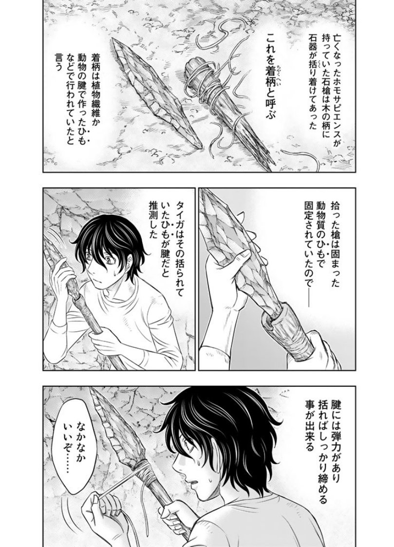 Sousei no Taiga Chapter 9 12ページ