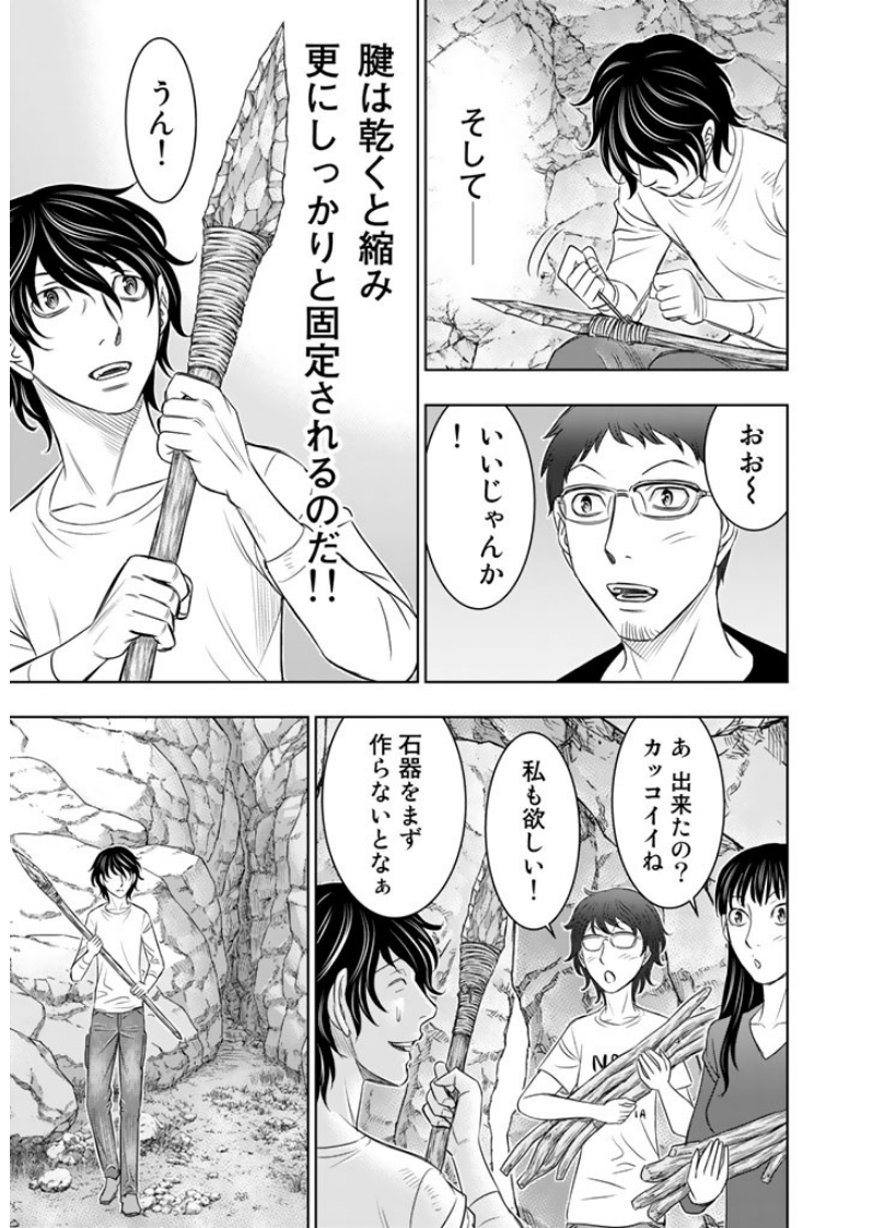 Sousei no Taiga Chapter 9 13ページ