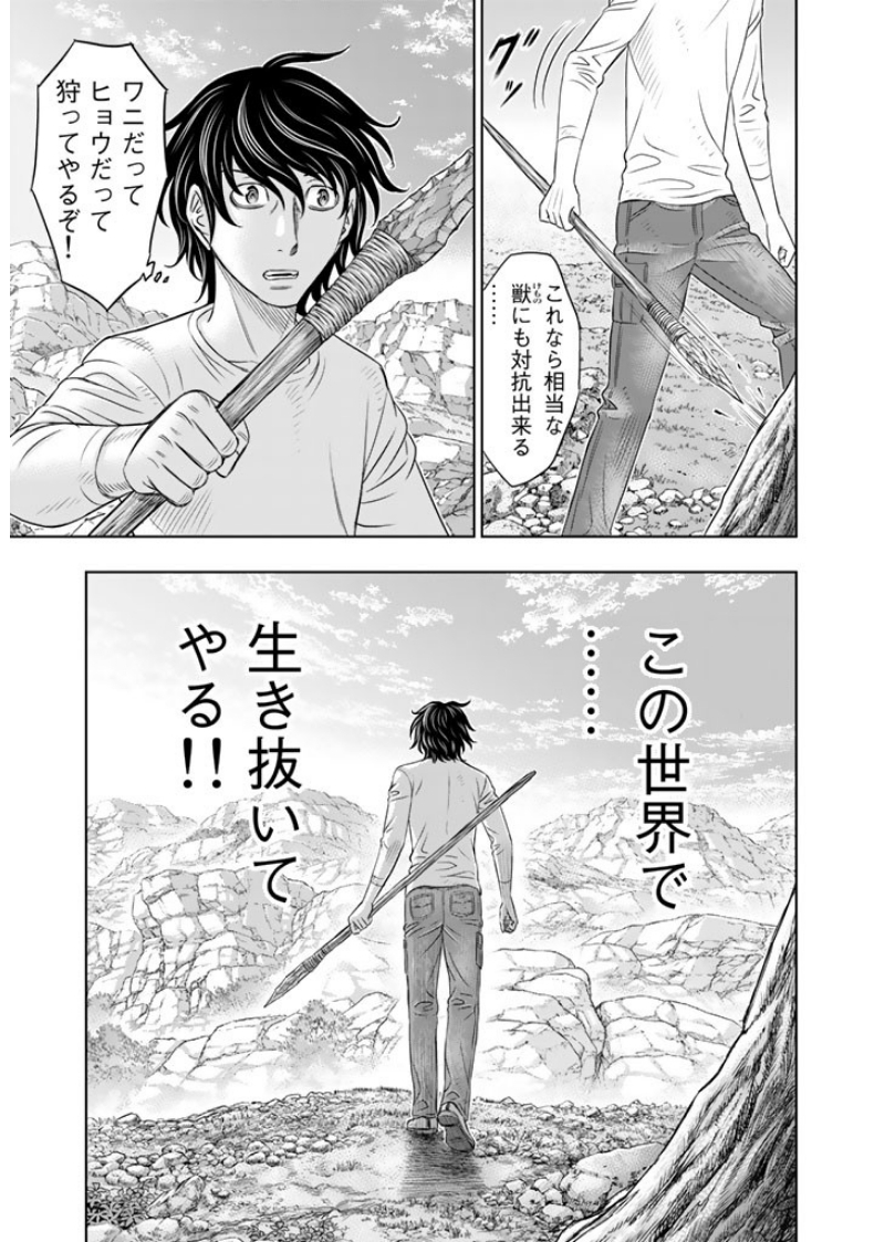 Sousei no Taiga Chapter 9 17ページ