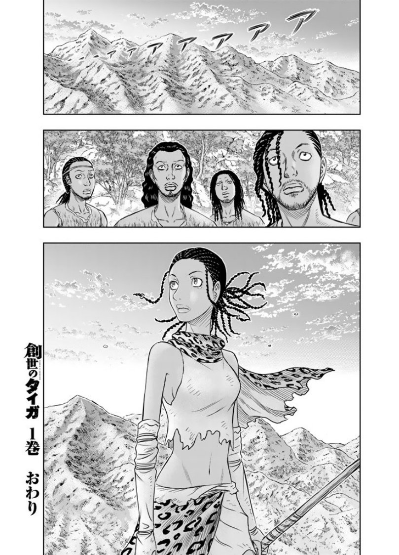 Sousei no Taiga Chapter 9 20ページ