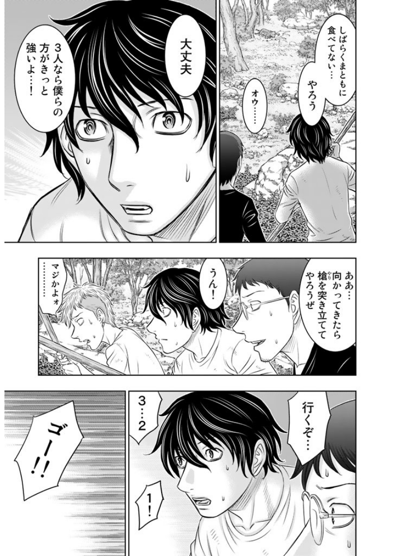 Sousei no Taiga Chapter 9 3ページ