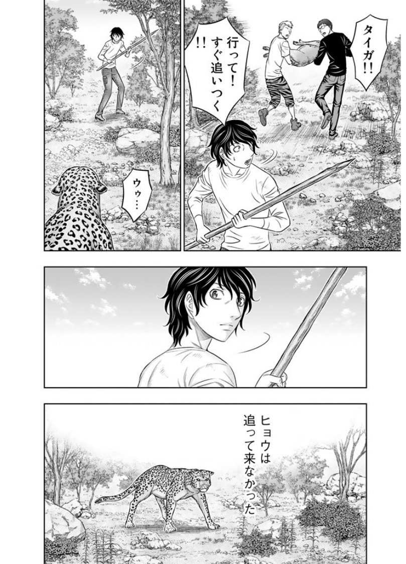Sousei no Taiga Chapter 9 8ページ