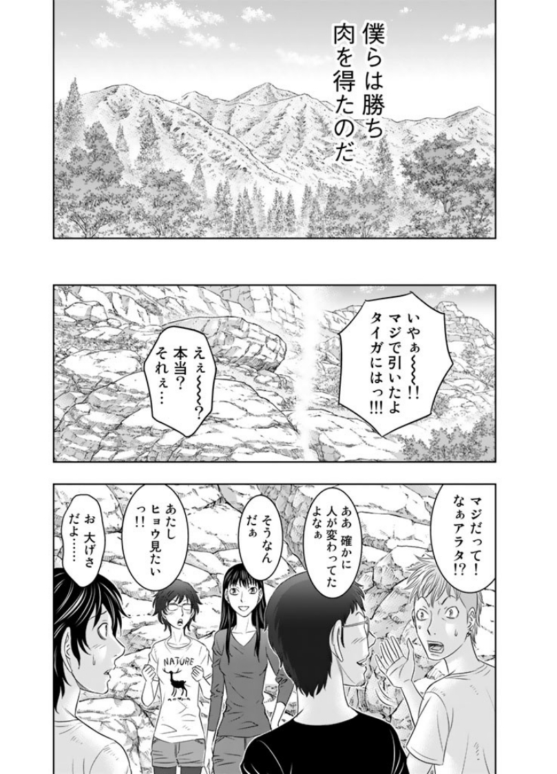 Sousei no Taiga Chapter 9 9ページ
