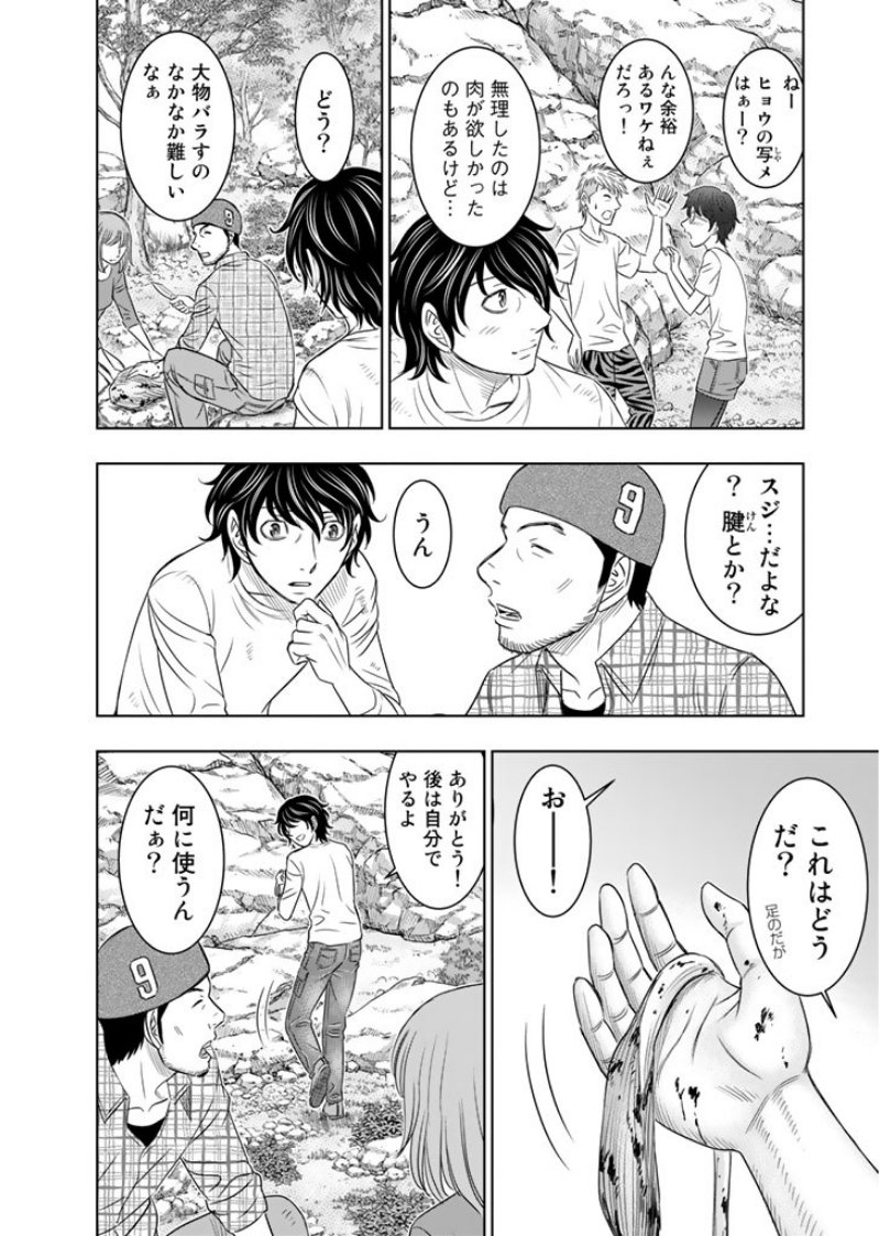 Sousei no Taiga Chapter 9 10ページ
