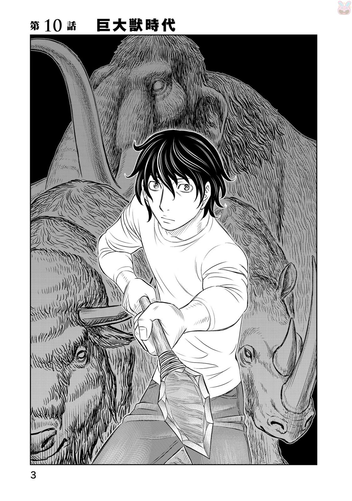 Sousei no Taiga Chapter 10 1ページ