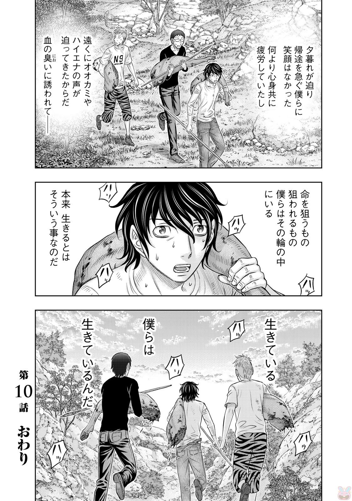 Sousei no Taiga Chapter 10 20ページ