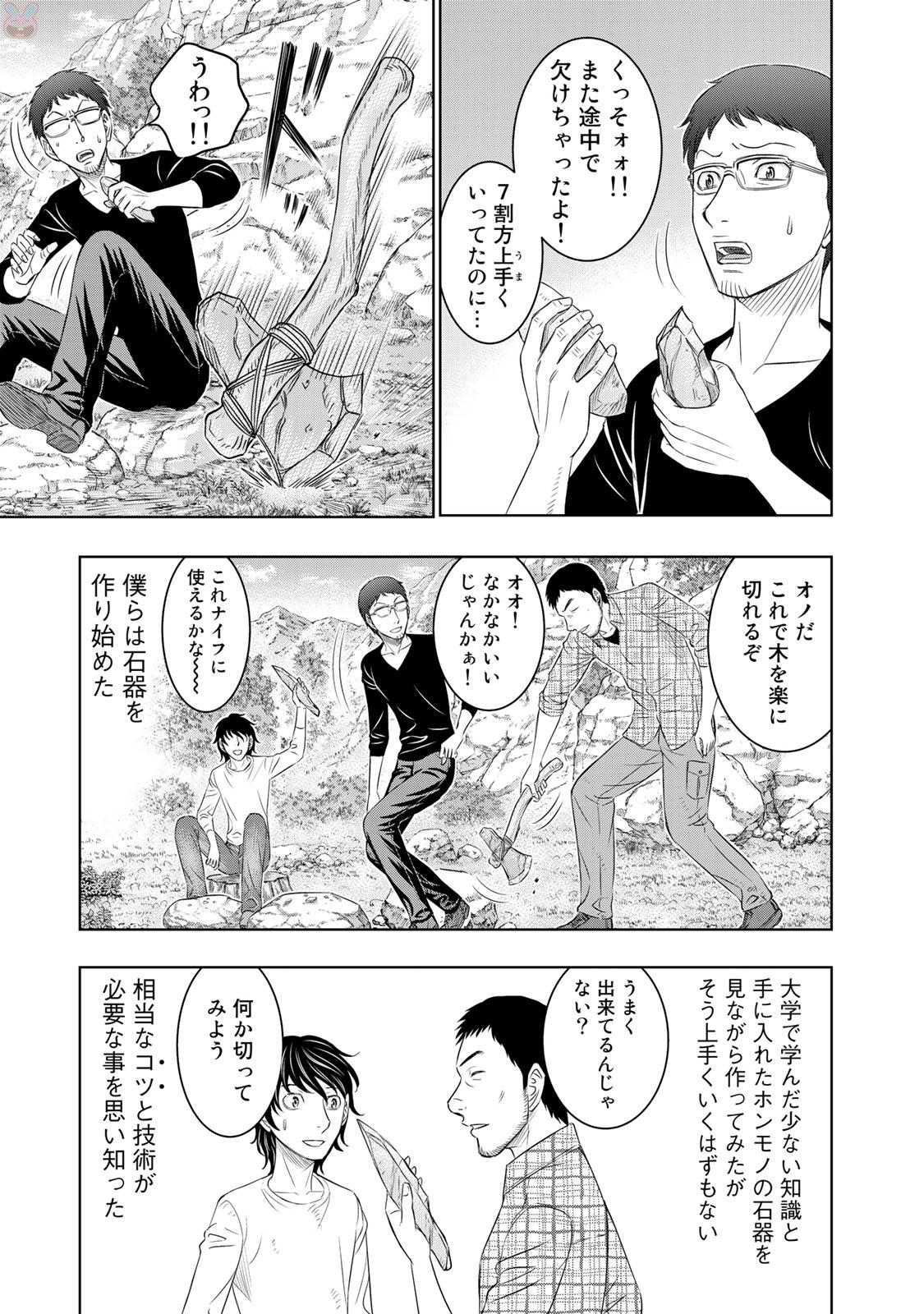 Sousei no Taiga Chapter 10 3ページ