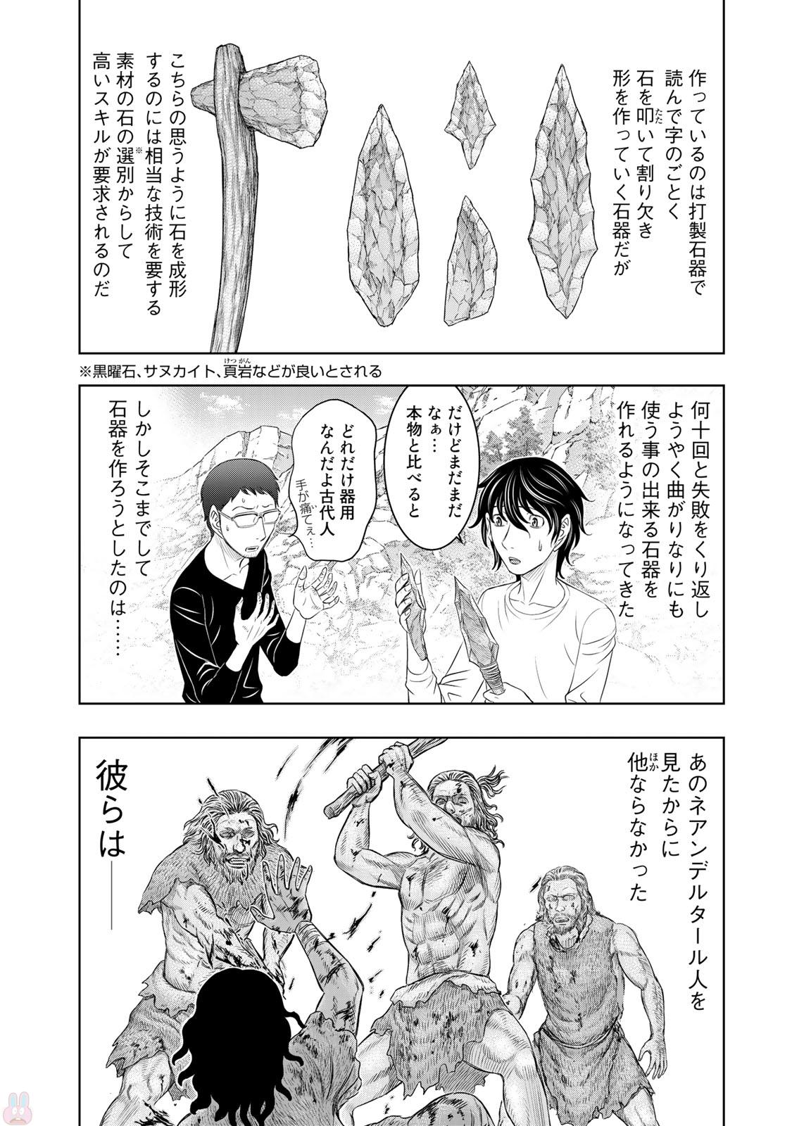 Sousei no Taiga Chapter 10 4ページ