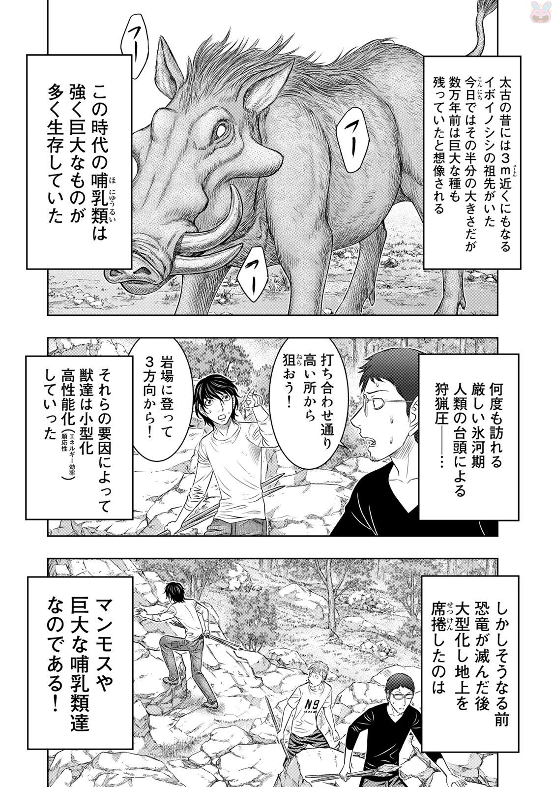 Sousei no Taiga Chapter 10 7ページ
