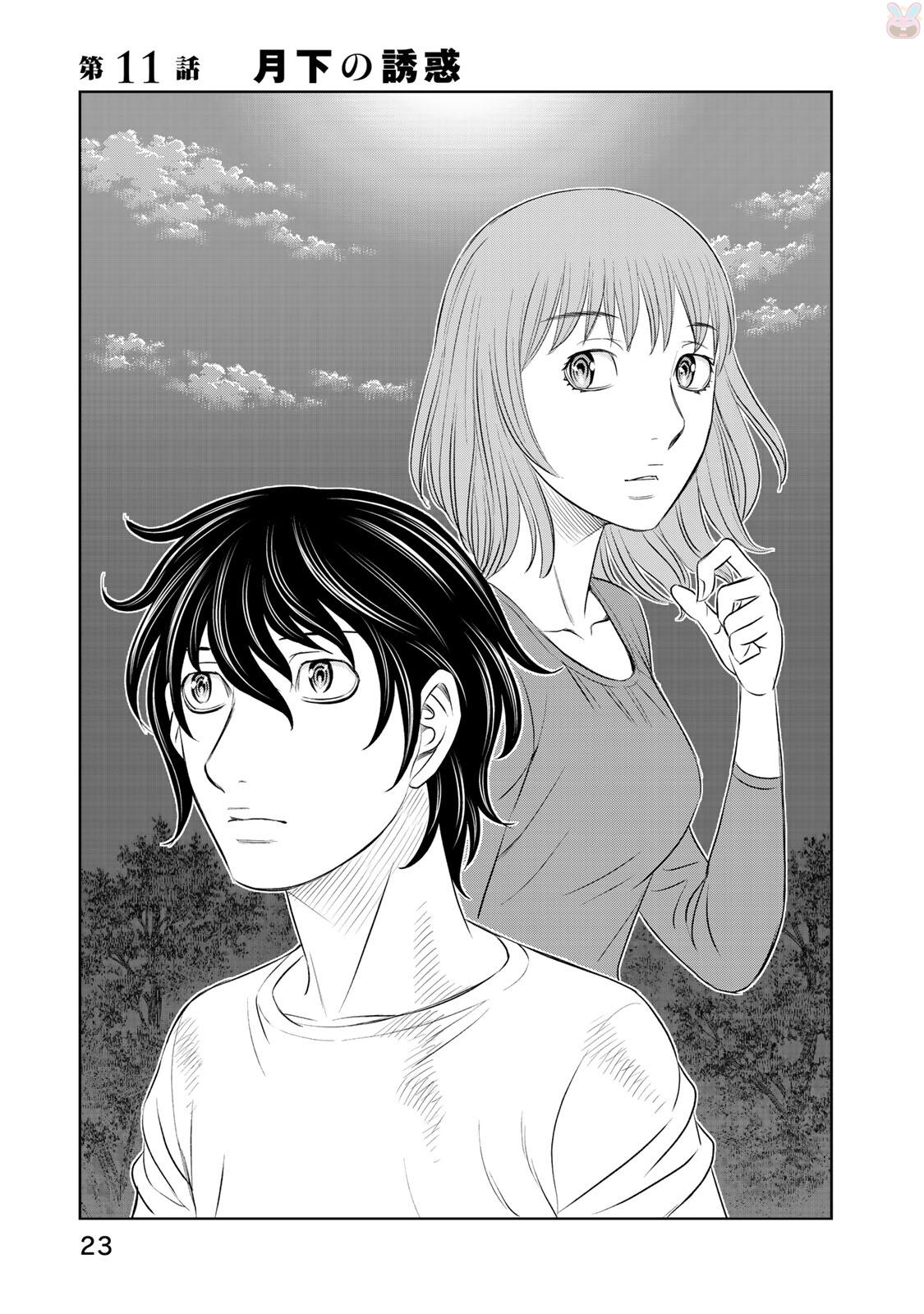 Sousei no Taiga Chapter 11 1ページ