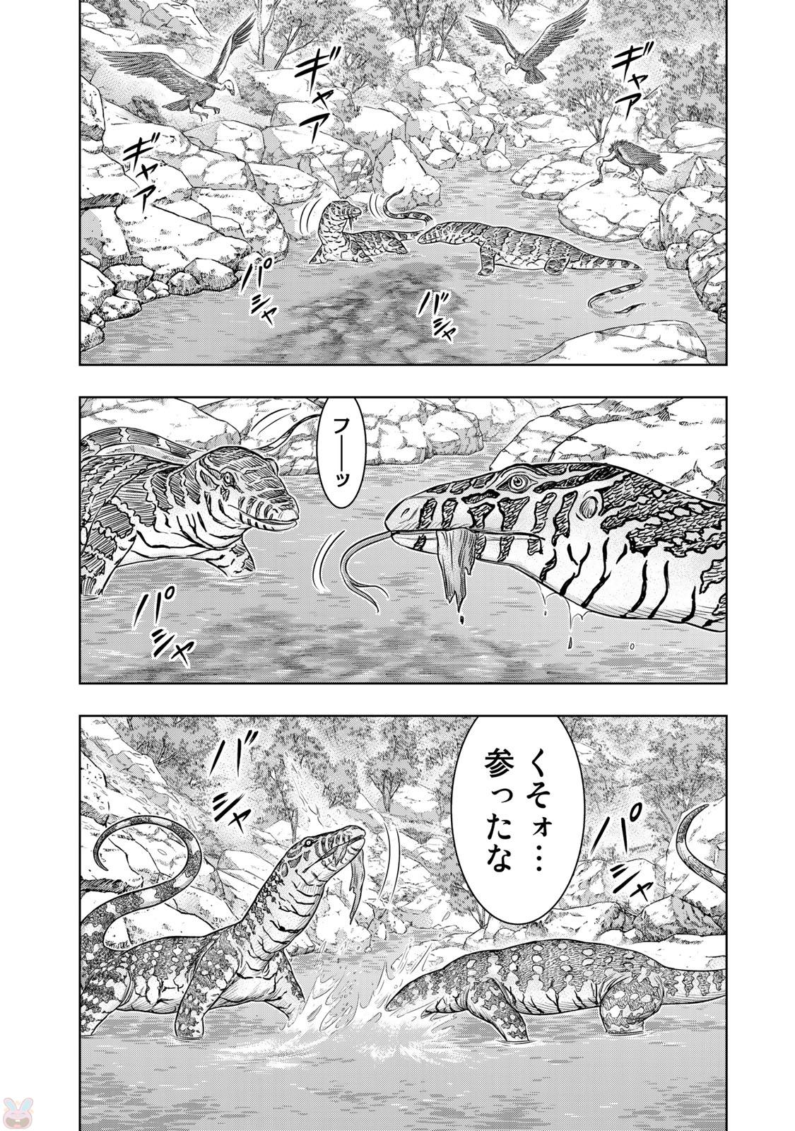 Sousei no Taiga Chapter 11 2ページ