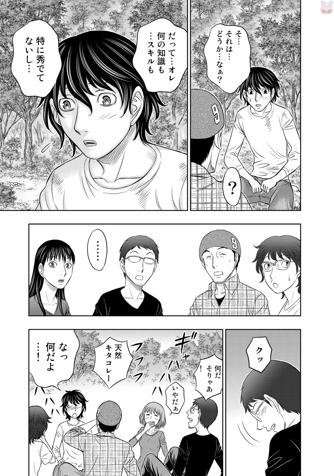 Sousei no Taiga Chapter 11 11ページ