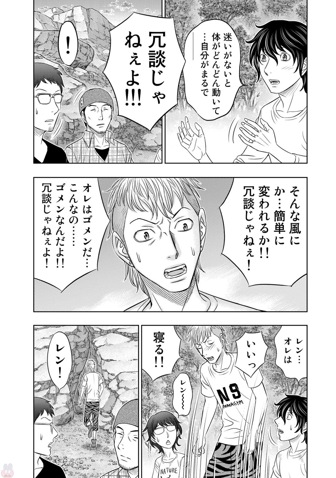 Sousei no Taiga Chapter 11 14ページ