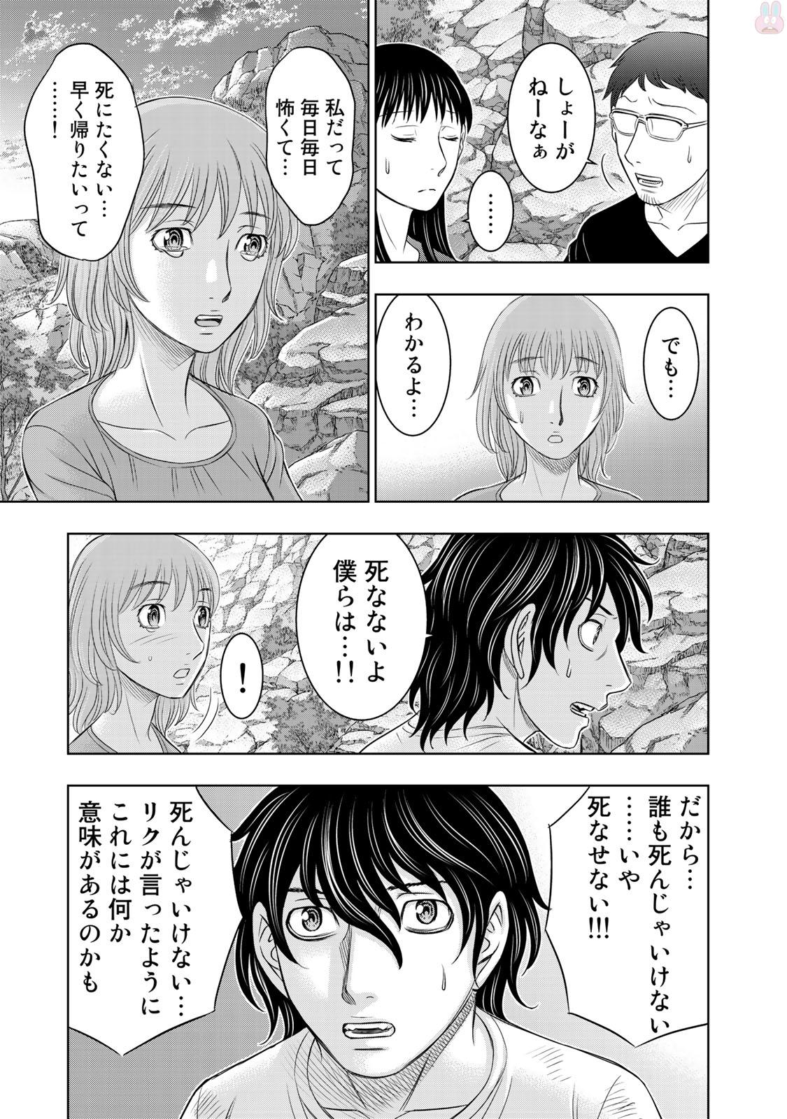 Sousei no Taiga Chapter 11 15ページ