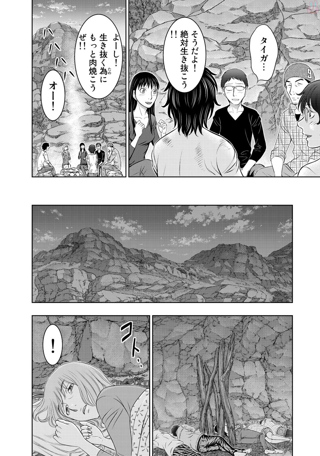 Sousei no Taiga Chapter 11 16ページ