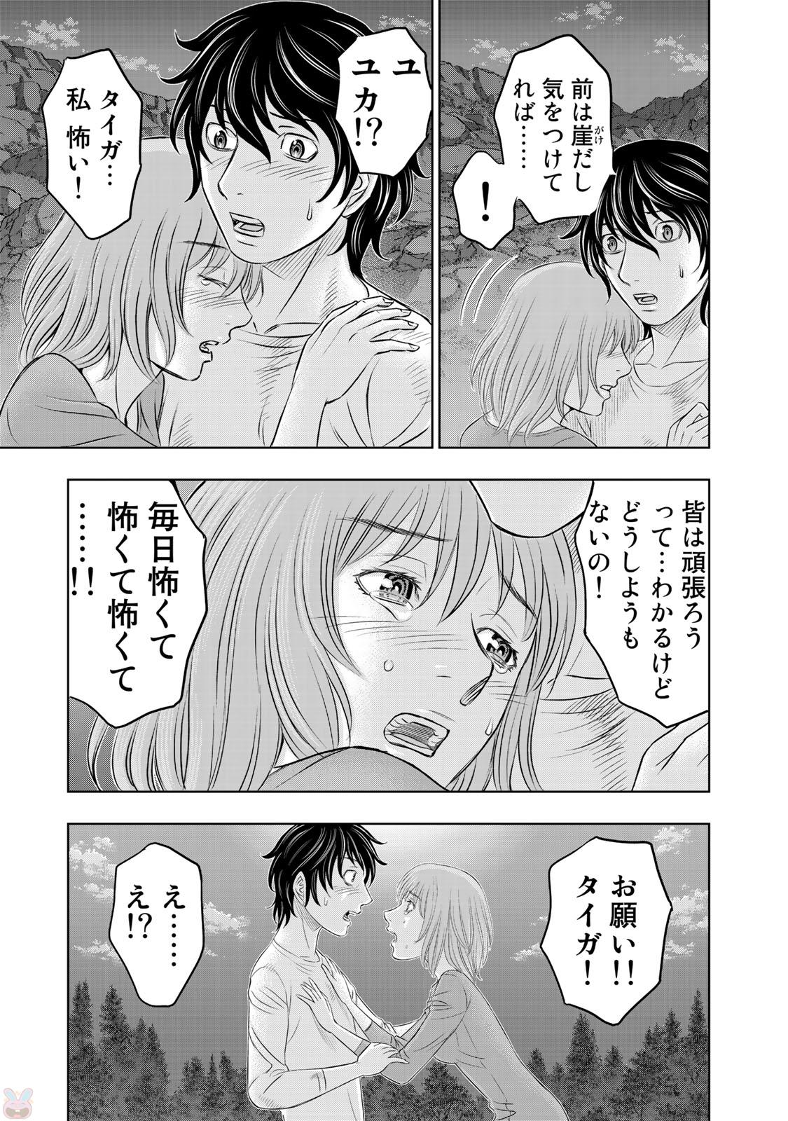 Sousei no Taiga Chapter 11 19ページ