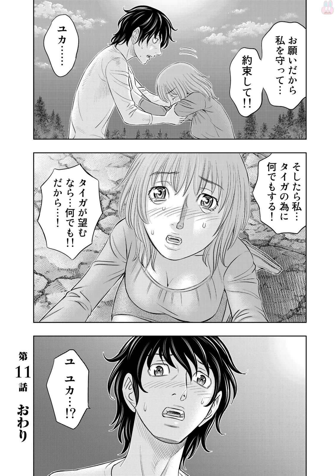 Sousei no Taiga Chapter 11 20ページ