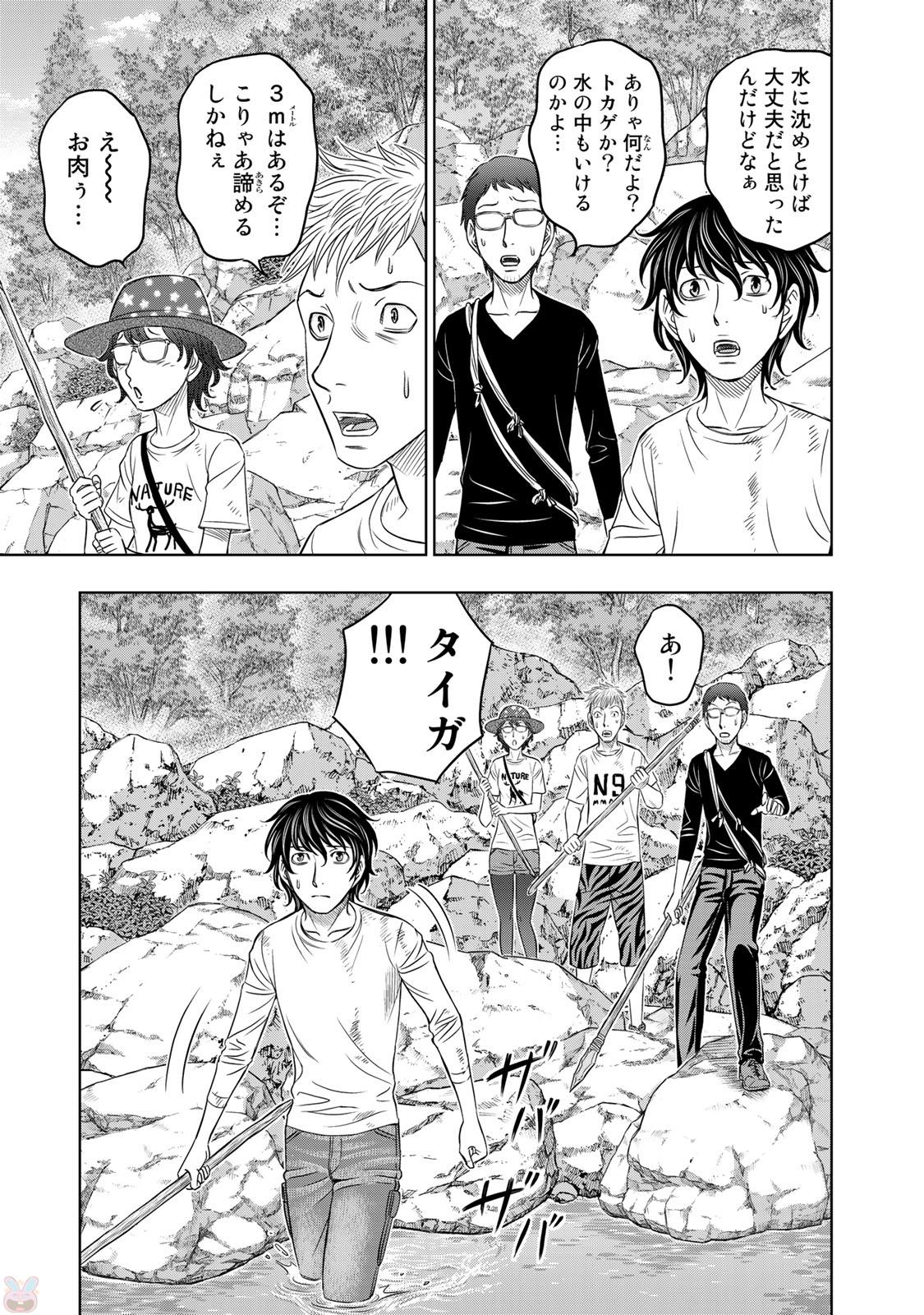 Sousei no Taiga Chapter 11 3ページ