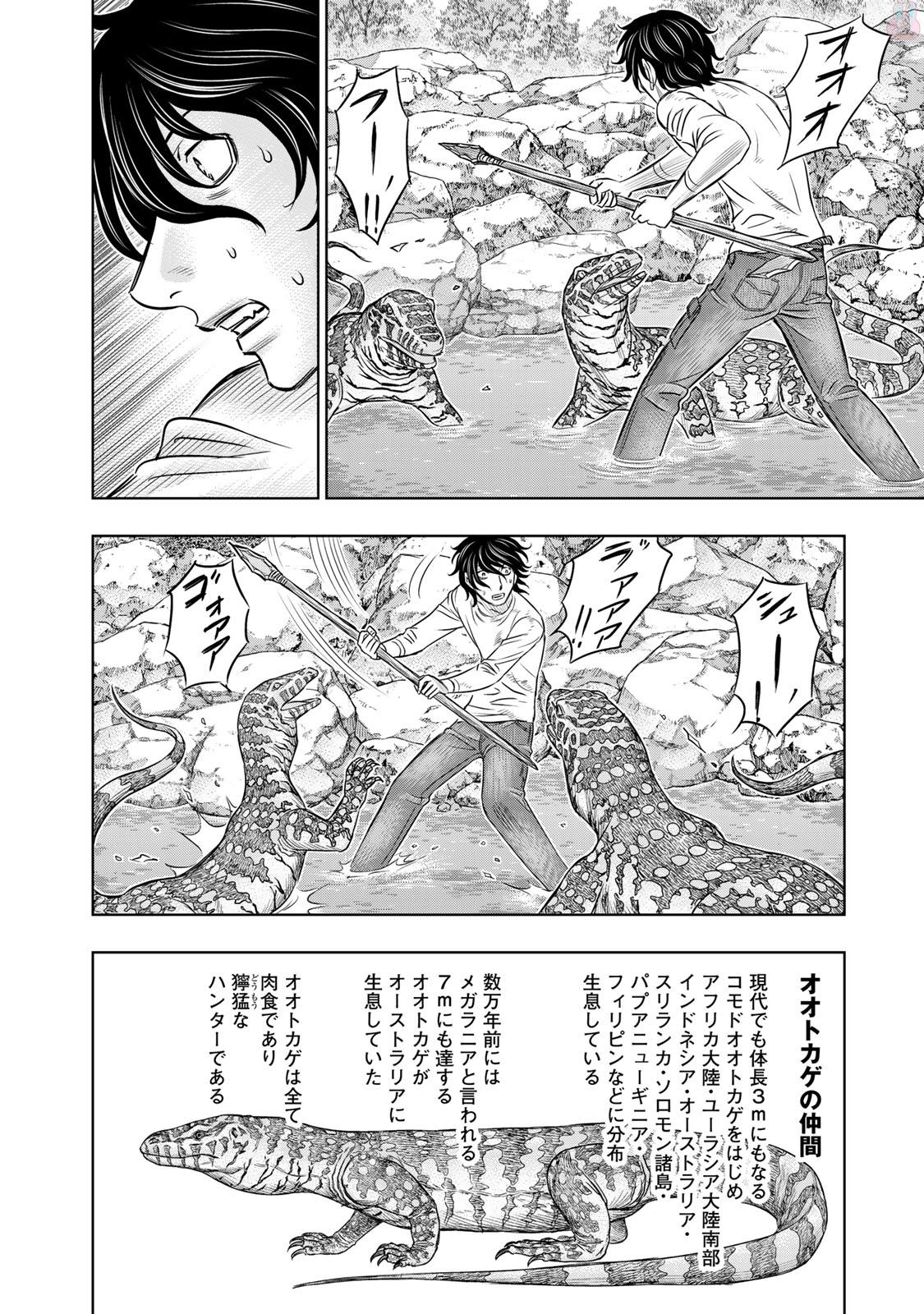 Sousei no Taiga Chapter 11 4ページ