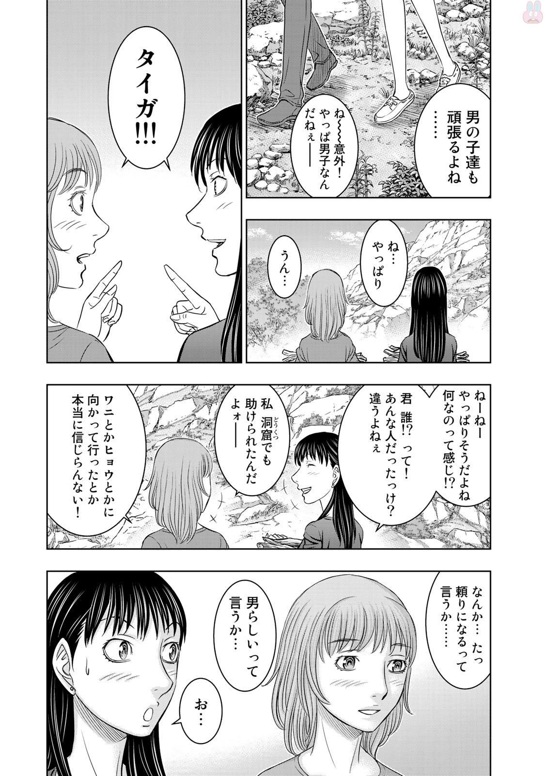 Sousei no Taiga Chapter 11 7ページ