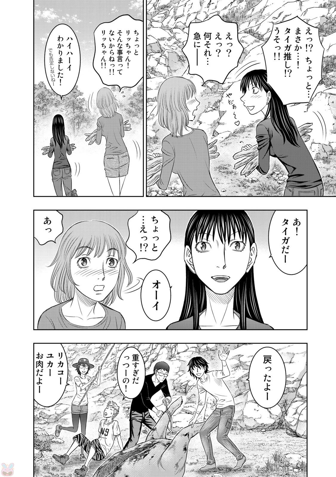 Sousei no Taiga Chapter 11 8ページ