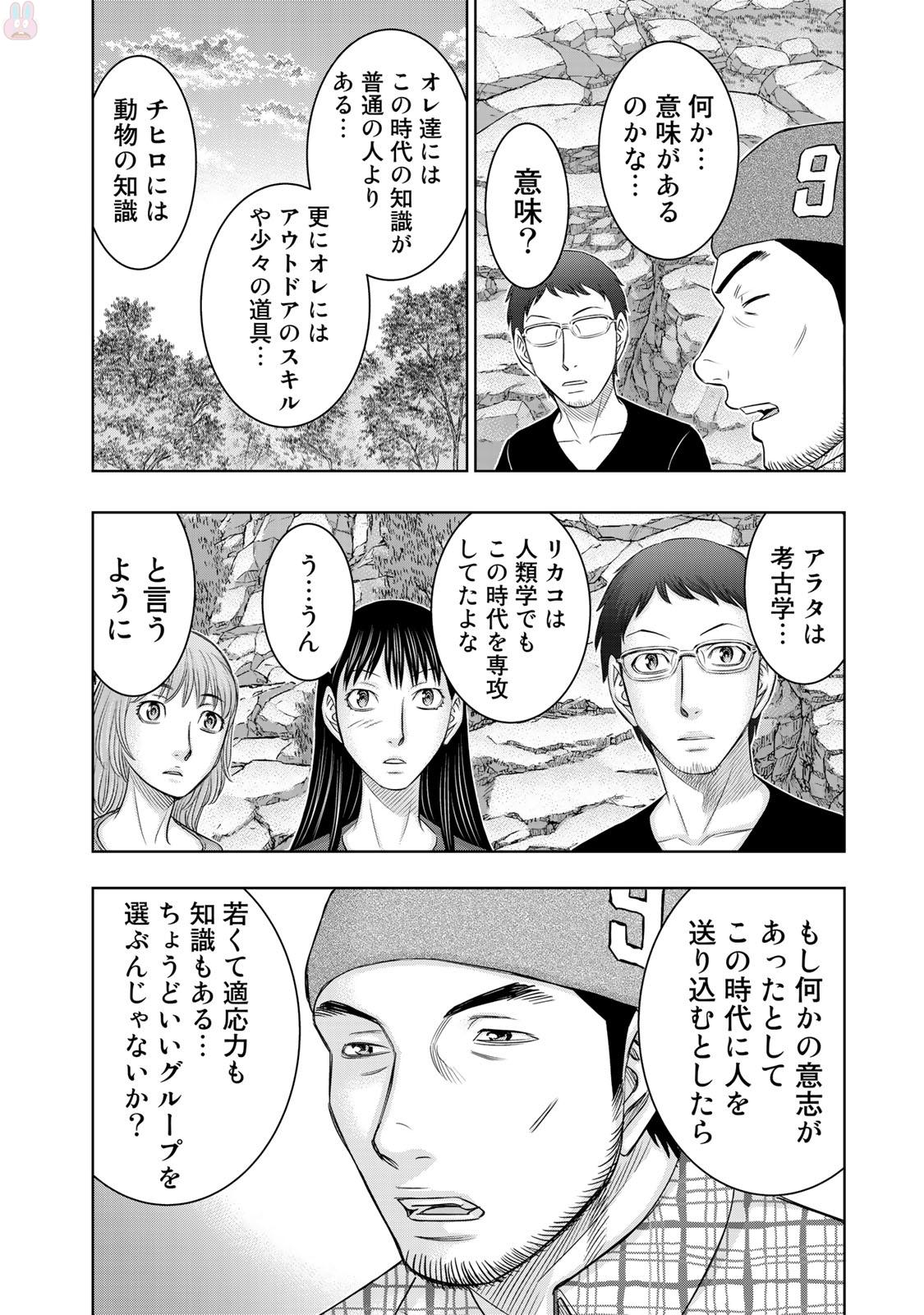 Sousei no Taiga Chapter 11 10ページ