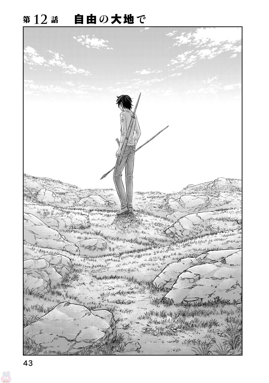 Sousei no Taiga Chapter 12 1ページ